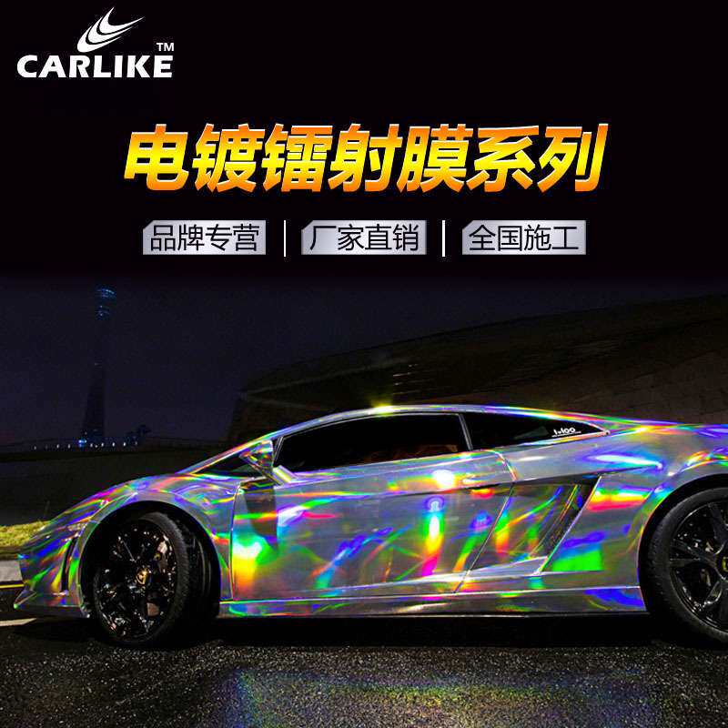 电镀镭射改色炫彩膜镭射幻彩车身改色膜彩虹变色龙七彩全车身改装
