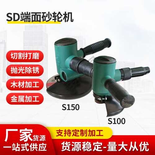 上海骏马SD100端面气动砂轮机SD125抛光机打磨机切割打磨厂家供应