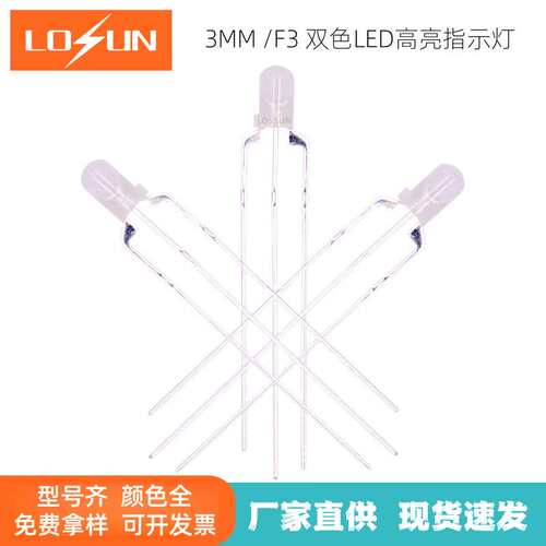 厂家直销3mm红黄绿双色灯珠直插F3三脚共阳雾状红绿双色led指示灯