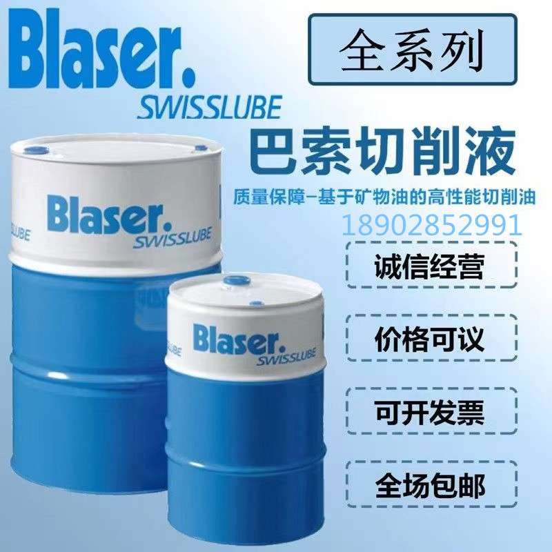 巴索切削油乳化油Vascomill 22 金属加工液机床冷却液208L