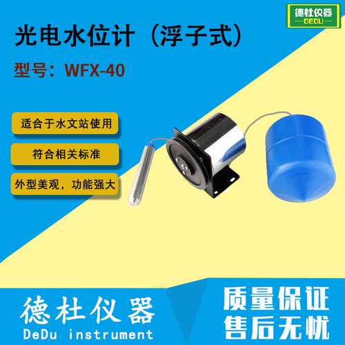 供应WFX-40型光电水位计（浮子式）