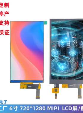 6寸TFT型 LCD液晶屏 带触摸屏720*1280分辨率 MIPI接口 lcd显示屏