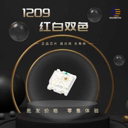 1209红白双色高亮led灯珠双色灯珠发光三极管优势供应