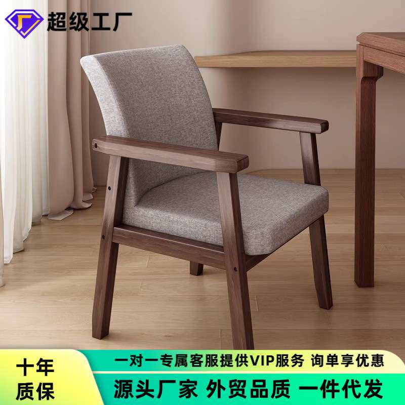 实木餐桌椅家用办公学习椅餐厅商用小凳子客厅久坐不累扶手靠背椅