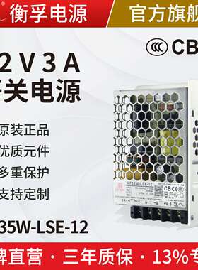 衡孚HF35W-LSE-12直流电源220AC转DC12V3A小体积机壳开关电源