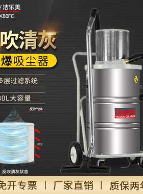 洁乐美气动防爆工业吸尘器AS-EX80FC反吹式电动防静电吸金属铝粉