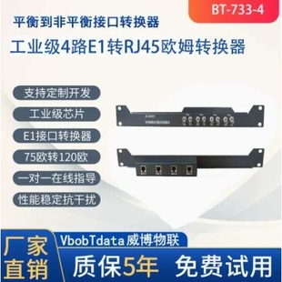 威博1U机架式 4路阻抗转换器 75欧转120欧2M E1线路的75欧/120欧