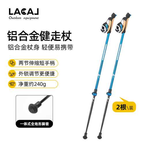 LACAL勒卡 专业健走杖超轻徒步棍持杖行走伸缩登山手杖休闲健身杖