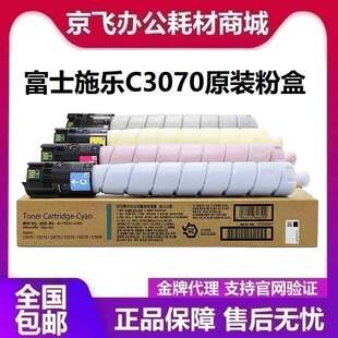 C4570 C3570 富士施乐九代C3070 墨粉碳粉 C6570 C7070 C5570 原装