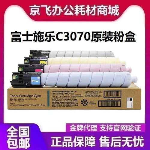原装富士施乐九代C3070 C3570 C4570 C5570 C6570 C7070 墨粉碳粉
