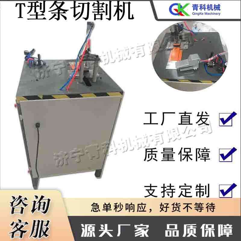 小型T型条切割机 半自动装饰条切割锯 电动铜条铝条切割机设备
