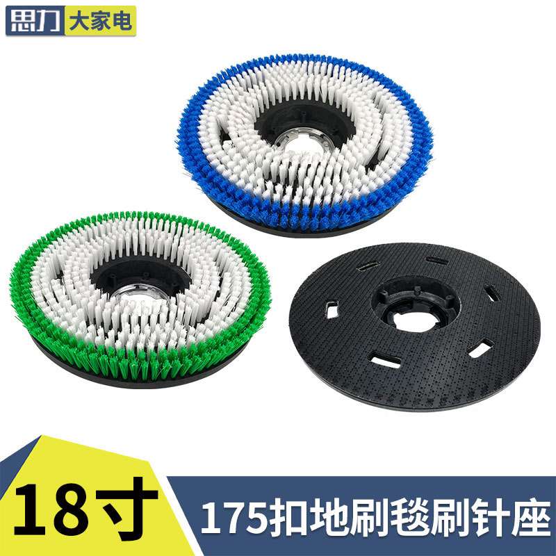 伽华洗地机刷地机配件保洁开荒刷头地毯刷翻新机刷盘圆盘18寸地