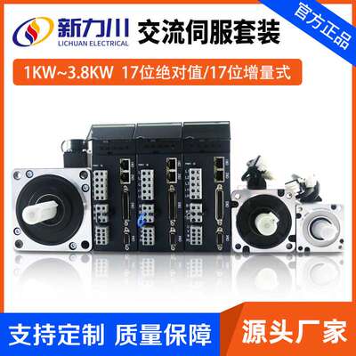 新力川220V交流伺服电机驱动器套装750W 400W 1.5KW 2.3KW总线485