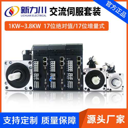 新力川220V交流伺服电机驱动器套装750W 400W 1.5KW 2.3KW总线485
