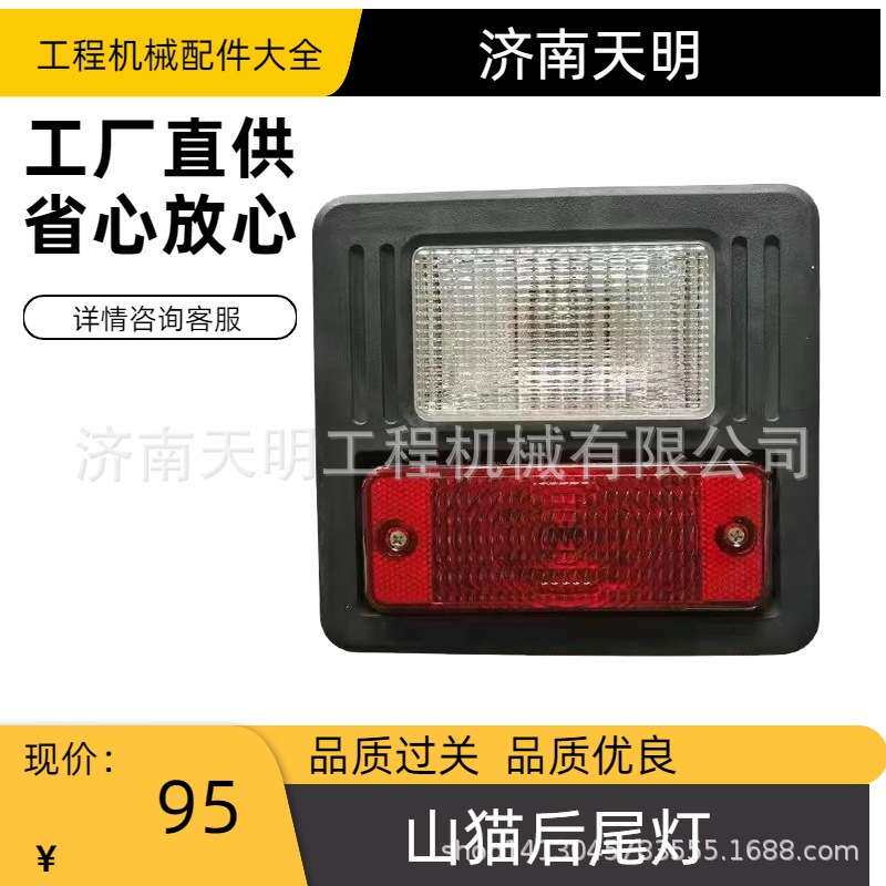 滑移装载机后尾灯(普通款)