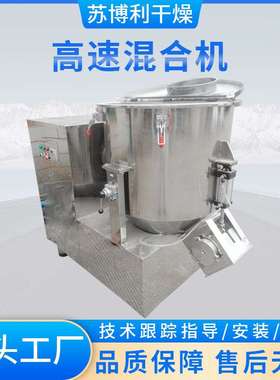 GHJ立式高速混合机 化工钛白粉混料搅拌机 食品酸梅晶高速混合机