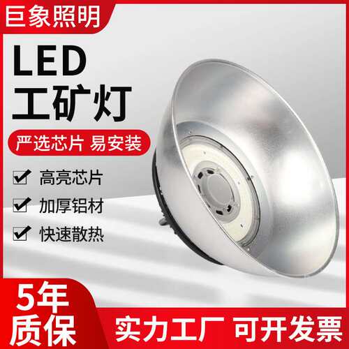 加工led工矿灯50w100w70w150w200w高天棚灯工厂灯仓库厂房工矿灯