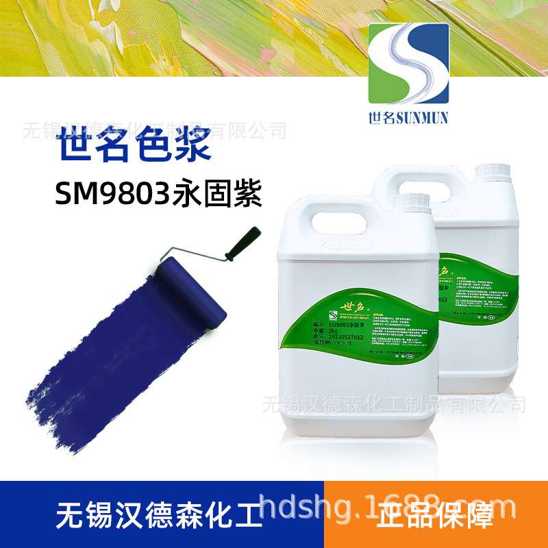 世名涂料色浆 乳胶漆色浆  墙面漆调色剂 SM9803永固紫