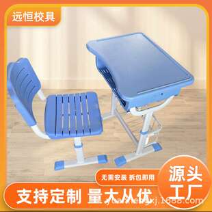 学校课桌椅套装升降可调学生儿童家用加厚网兜学习桌塑料厂家