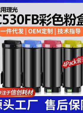 跨境适用Ricoh IM C530FB粉盒理光C530FB套装418236/37/38/39墨盒