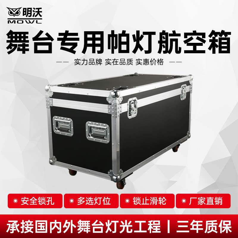 led帕灯航空箱舞台光束摇头灯工具箱功放线材箱调音台机柜航空箱