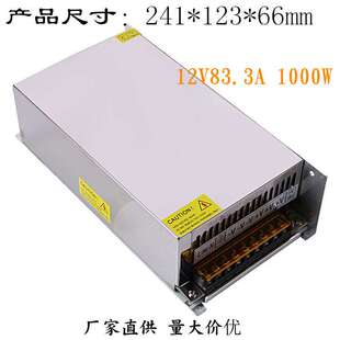 跨境专用12V1000W灯带灯条LED电源12V83A安防监控开关电源