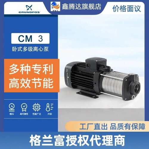 Grundfos格兰富卧式多级离心泵工业水泵增压泵工业抽水泵CM3系列
