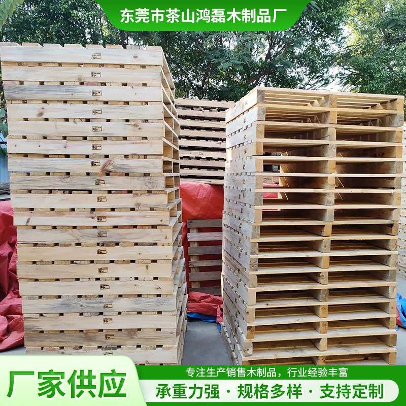 东莞本地熏蒸木托盘 叉车搬运仓储集装箱专用托盘 可承重木托盘