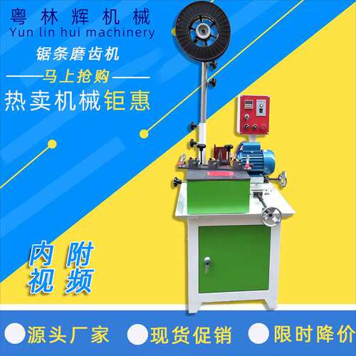 木工合金锯条自动磨齿机 合金带锯条磨齿机