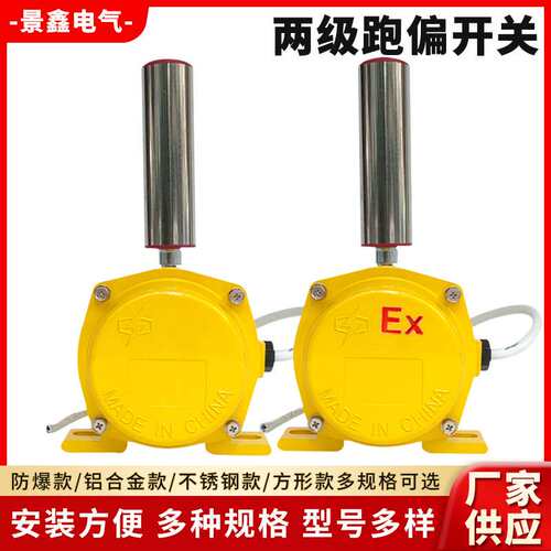 两级跑偏开关HFKPT-20-30 20-35输送机防跑偏保护装置XLPP-10-45