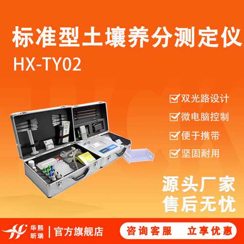 HX-TY02型标准型土壤养分测定仪 微电脑控制 便携式设计 便于携带