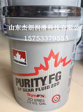 供应加拿大石油PURITY FG EP 220食品级齿轮油