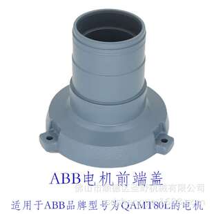 ABB电机前端盖QAMT80L马达前轴承压盖高力威双边机磨轮磨头后端盖