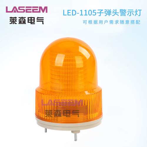 莱森流线型频闪警示灯 LED-1105校车灯24V 双灯罩黄色校车警示灯