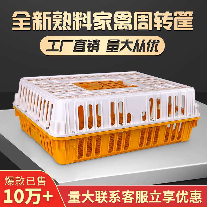 鸡笼塑料周转箱家禽养殖场鸡笼子运输专用笼加大加厚鸡鸭鹅鸽兔笼