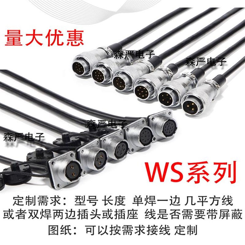 威浦航空插头带线WS16 WS20 WS28  加工焊接线束定制公母插头插座