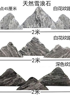 雪浪石切片组合造景枯山水室内景观石庭院片石大号型白沙泰山石头