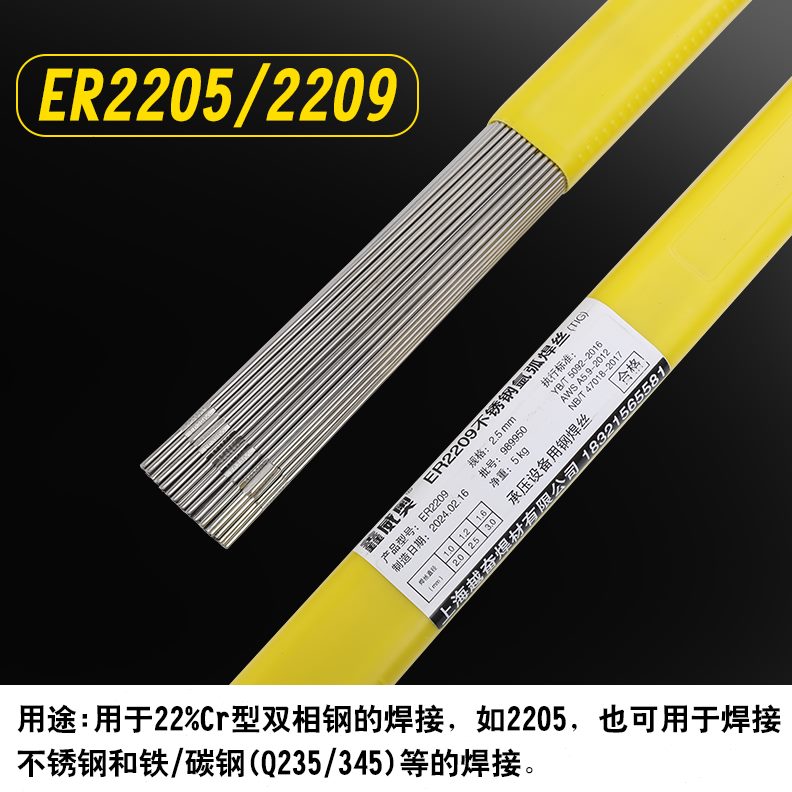 25双//422059相不锈钢焊丝丝9ERE双焊条不锈钢 220相 氩弧气保焊