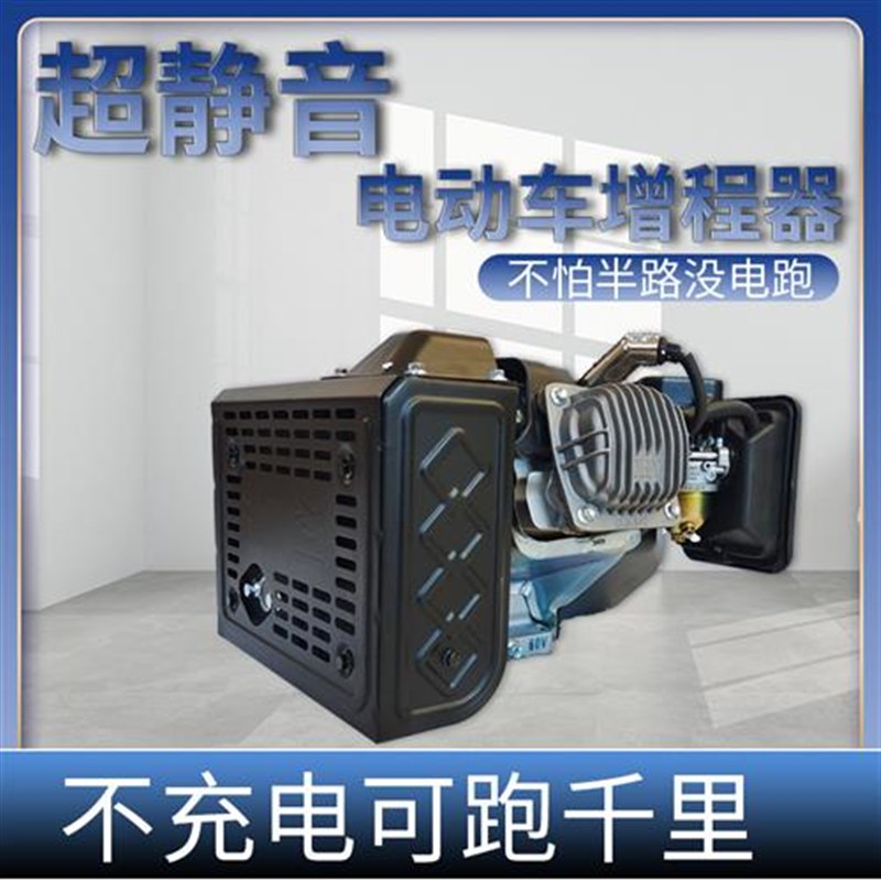 超静音水冷增程器驻车空调发电机三轮车四轮车房车24伏-72v无限跑