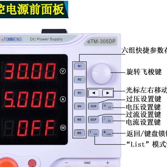 同门eA稳压电源5MT3030手机维修流DP-V5开关电源四位数显直可编程