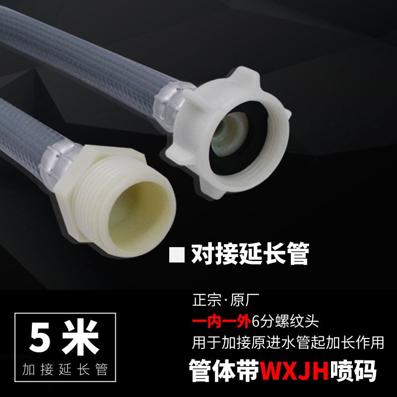 厂家直销欧式6分滚筒洗衣机进水管加长加接延长管 内外丝适用于西