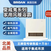 BROAN 嵌入式 多功能风暖浴霸HB 美国百朗 A200 A160集成吊顶