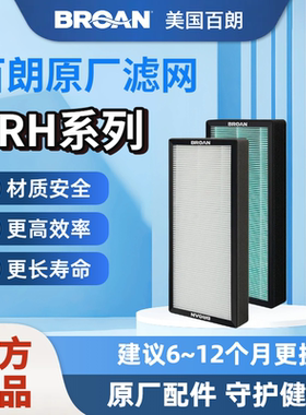 【原装正品】BROAN美国百朗新风ERH系列原装新风滤网安全长效