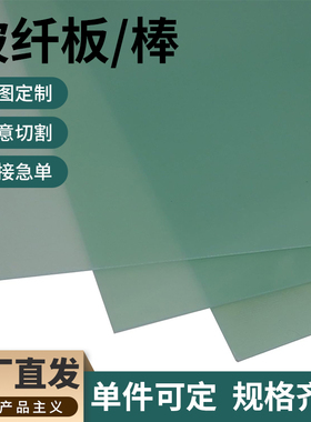 玻纤板黄色绿色零切定制加工玻璃纤维板玻纤管玻纤棒