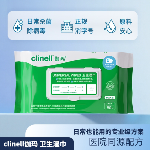 clinell伽玛消毒卫生湿巾80抽加大版家庭装季铵盐无酒精清洁杀菌