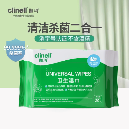 clinell伽玛湿巾杀菌卫生湿巾20抽季铵盐无酒精小包便携装学生用