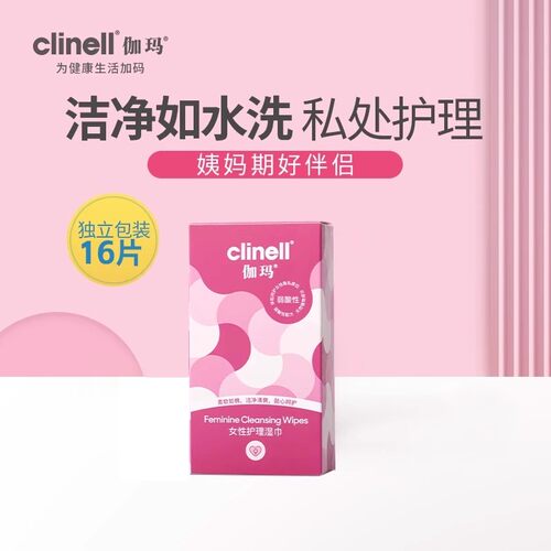 伽玛clinell抑菌私护3盒洁阴湿巾