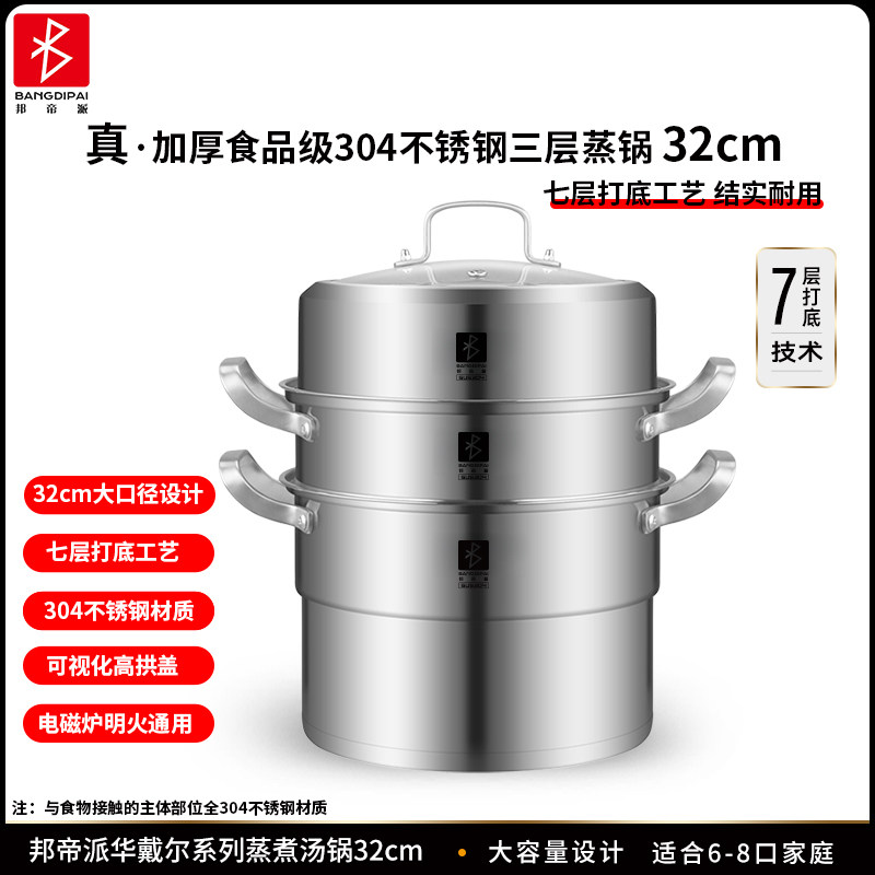 邦帝派304不锈钢蒸锅多层大容量加厚家用蒸馒头多用蒸煮锅32cm,厨房/烹饪用具,蒸锅/蒸桶,淘宝优惠券,粉丝福利购,淘宝优惠卷