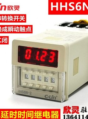 欣灵HHS6N-2数显时间继电器通电延时改进型带瞬动两种模式可调