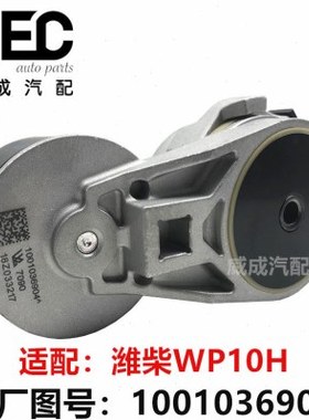 解放新悍威国五WP10H发动机涨紧轮轮1001036904博立